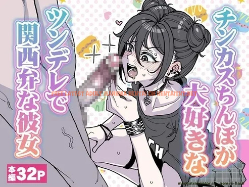 A Tsundere Girl Who Loves Dick Cheese And Speaks Kansai Dialect - One Shot