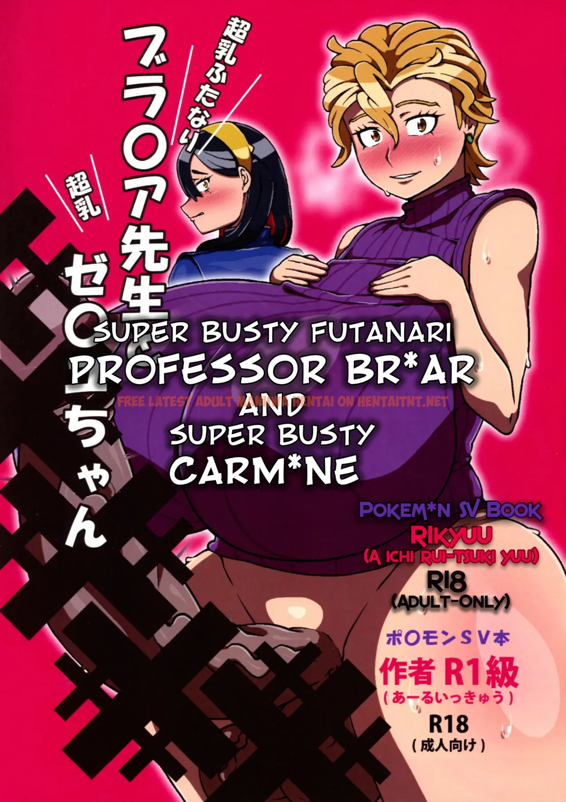 Chounyuu Futanari Briar-sensei To Chounyuu Zeiyu-chan - One Shot