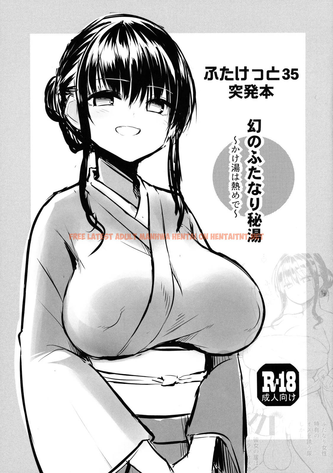 Futaket 35 Toppatsu Hon Maboroshi No Futanari Hitou - One Shot