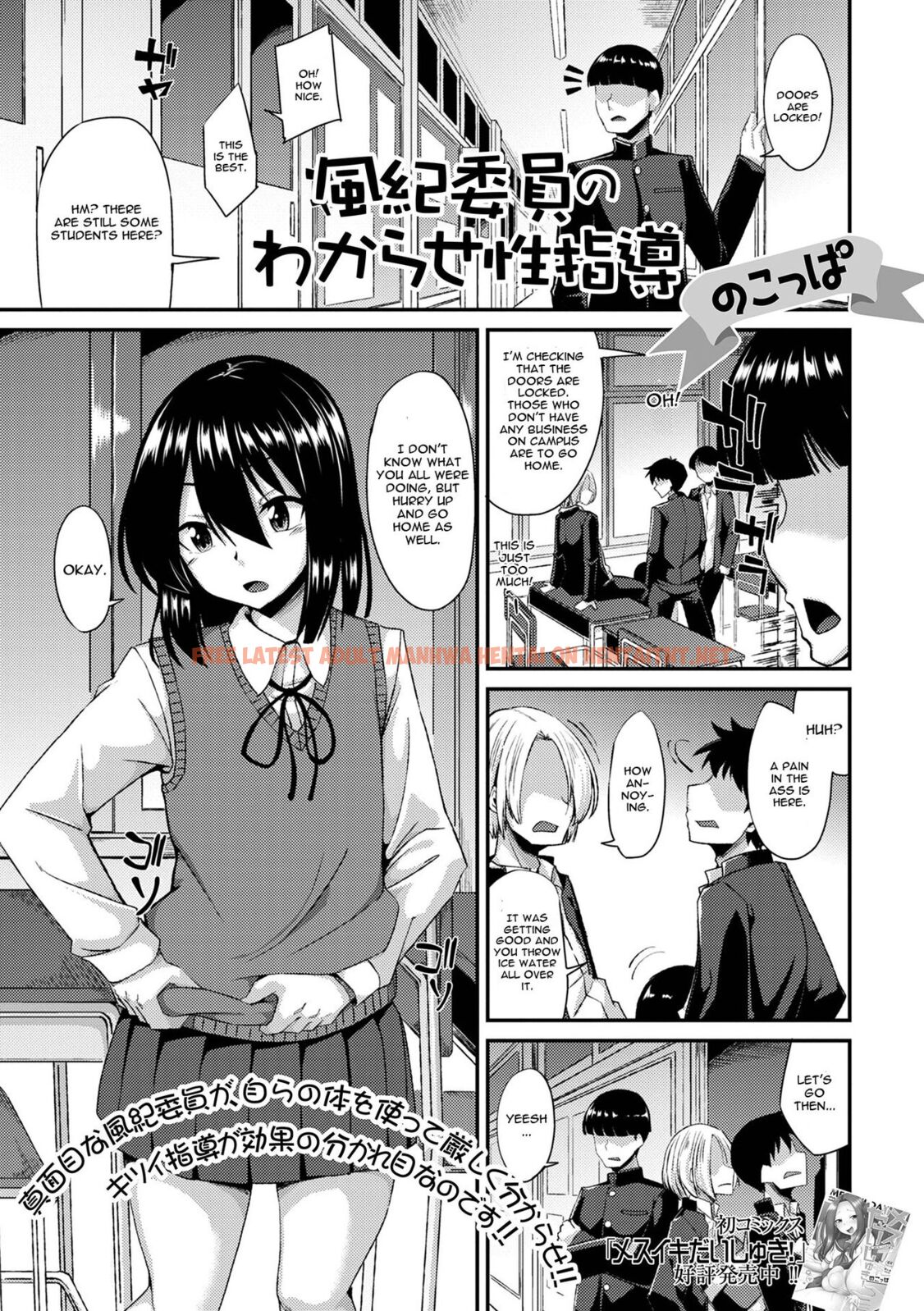 Read Hentai Image 0 in comic Fuuki Iin No Wakarase Seishidou - One Shot - hentaitnt.net