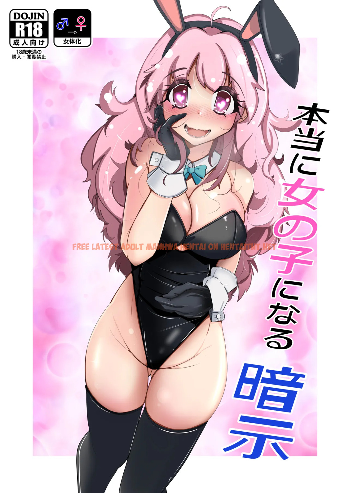 Hontouni Onnanoko Ni Naru Anji - One Shot