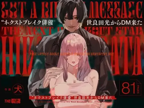 I Got A Message From The “Up-and-coming Actor” Hikaru Serata - One Shot