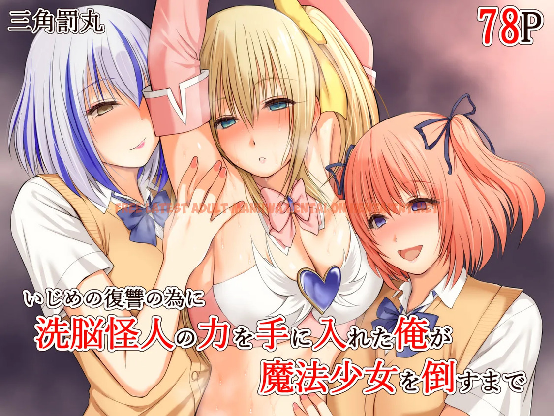 Ijime No Fukushu No Tame Ni sen’no Kaijin No Chikara O Teniireta Ore Ga Maho Shojo O Taosu Made - One Shot