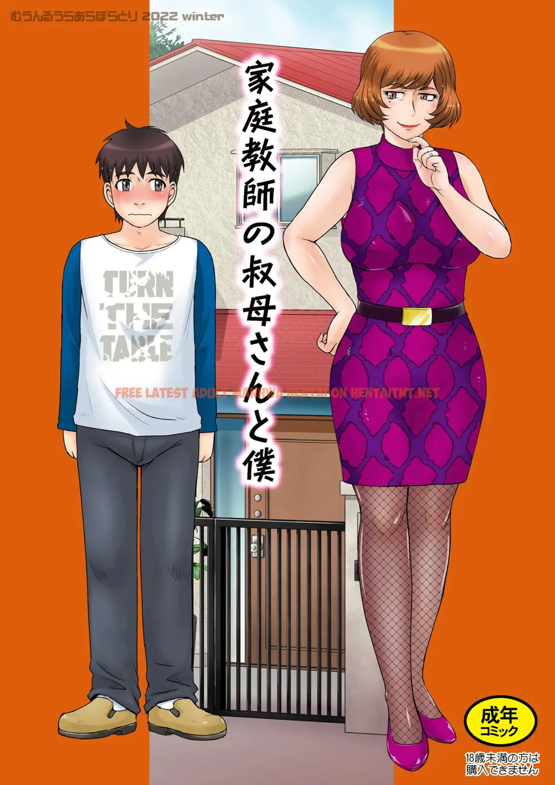 Katei Kyoushi No Oba-san To Boku - One Shot