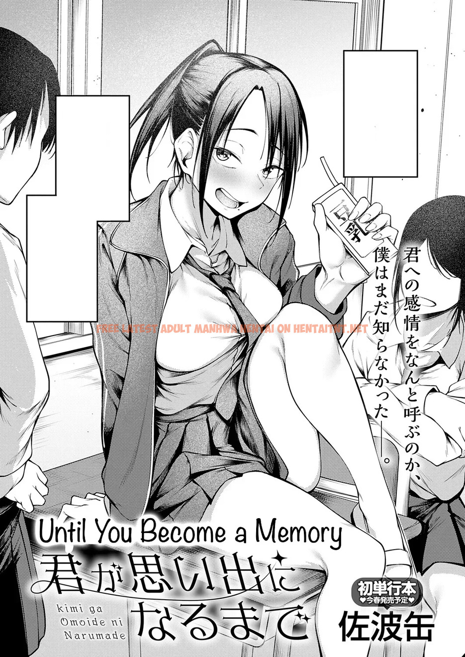 Kimi To Omoide Ni Narumade Zenpen - One Shot