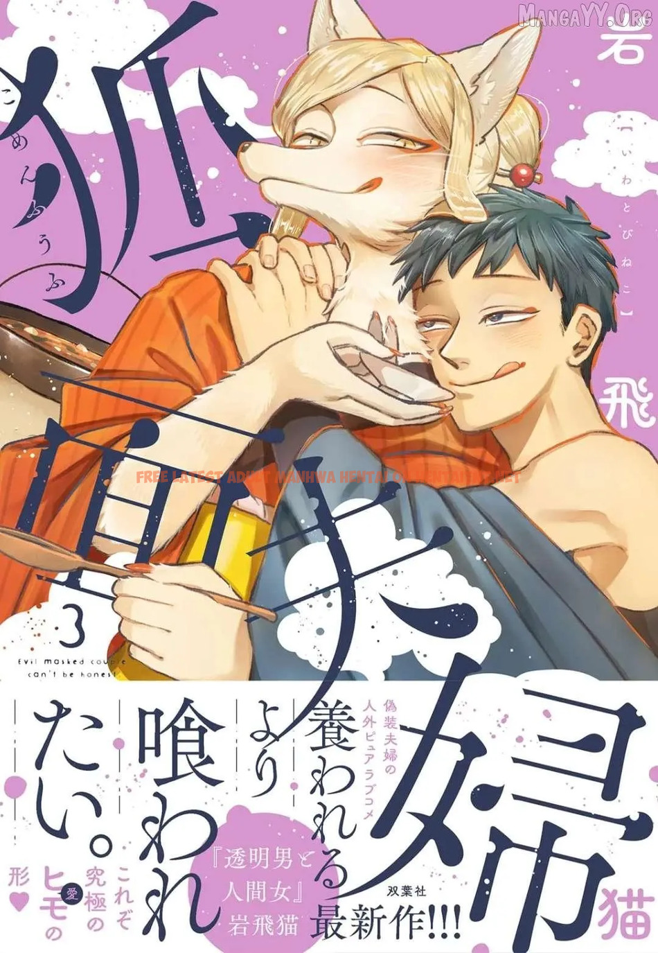 Komen Fuufu Ch. 17-24 - One Shot