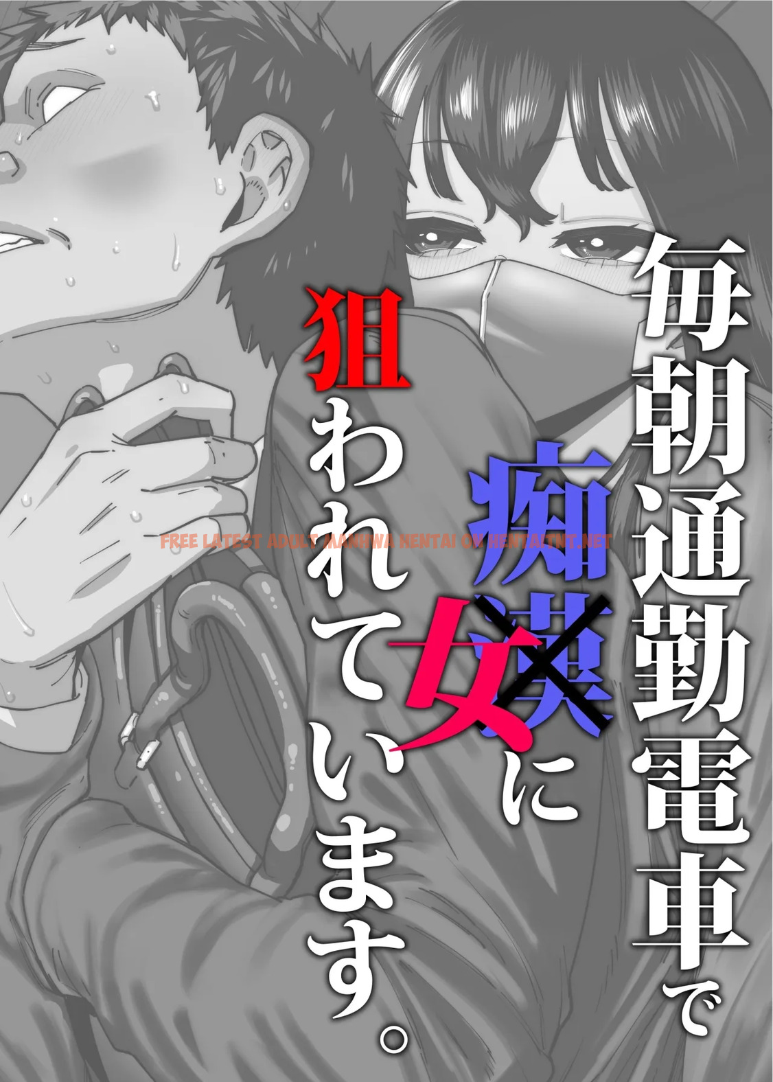 Maiasa Tsuukin Densha De Chijo Ni Nerawareteimasu. - One Shot