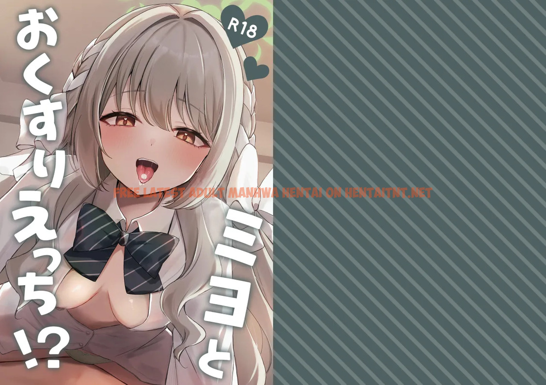 Miyo To Okusuri Ecchi!? - One Shot