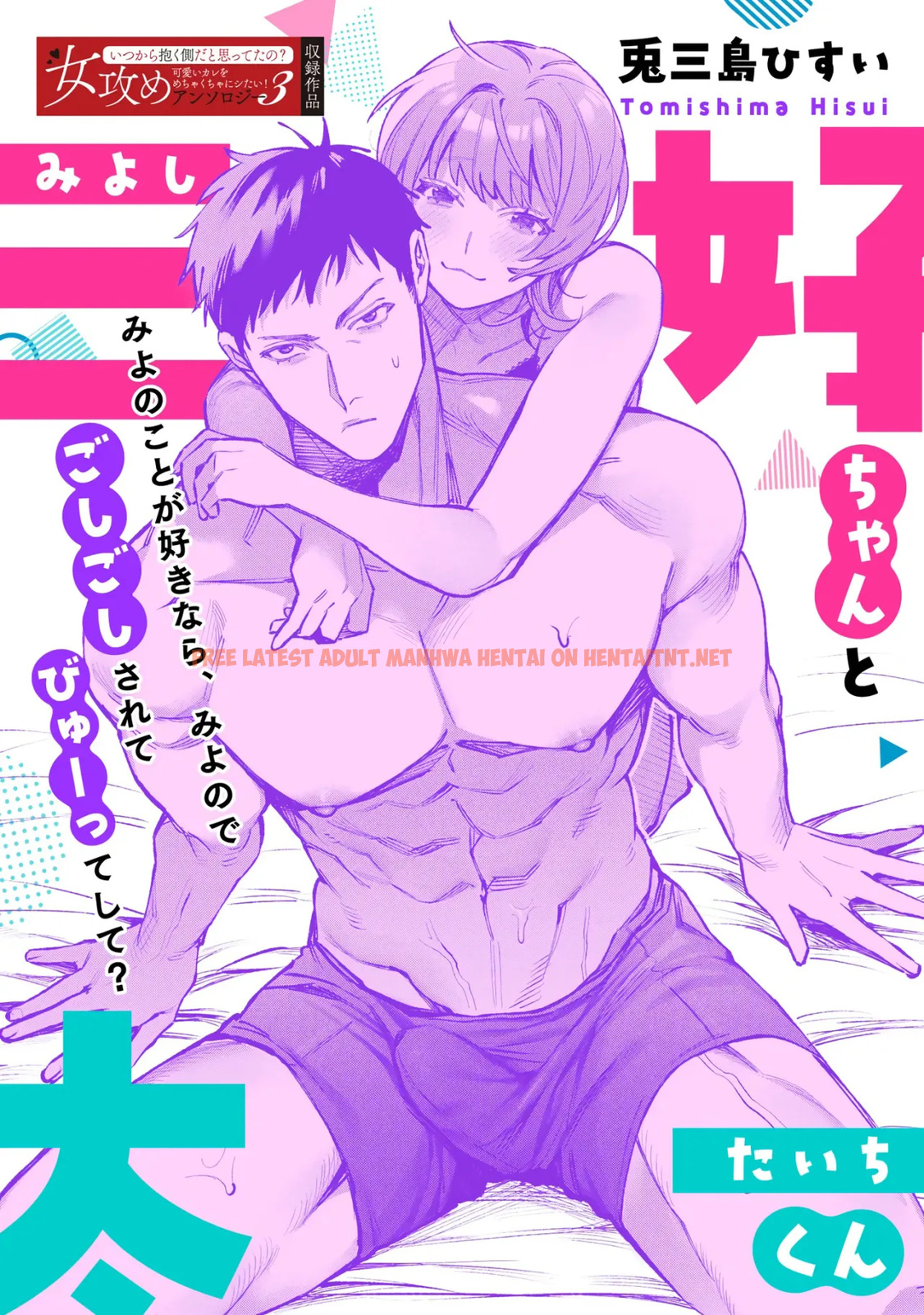 Miyoshi-chan To Taichi-kun - One Shot