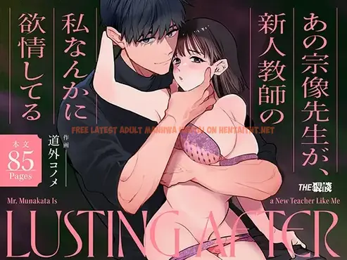 Mr. Munakata Is Lusting After A New Teacher Like Me - One Shot