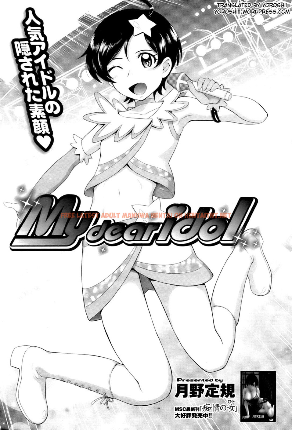 Read Hentai Image 1 in comic My Dear Idol - One Shot - hentaitnt.net