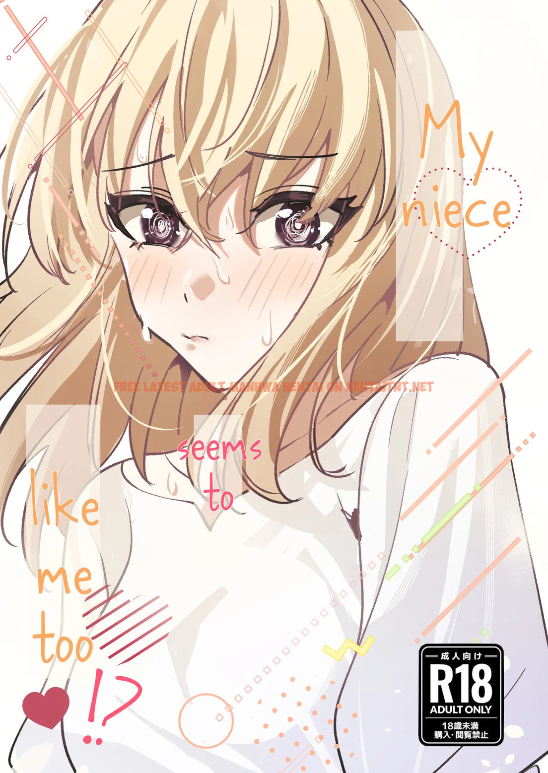 My niece/aunt Seems To Like Me too!? - One Shot