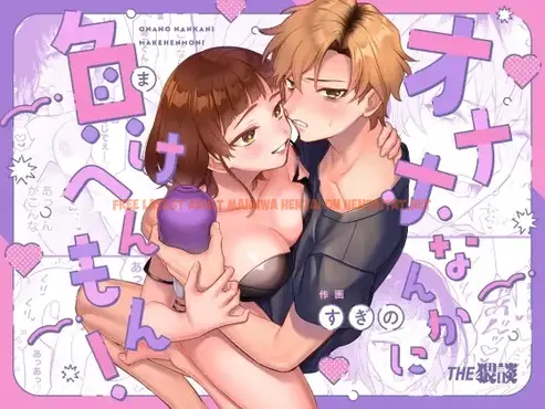 Onaho Nanka Ni Makehen mon! - One Shot