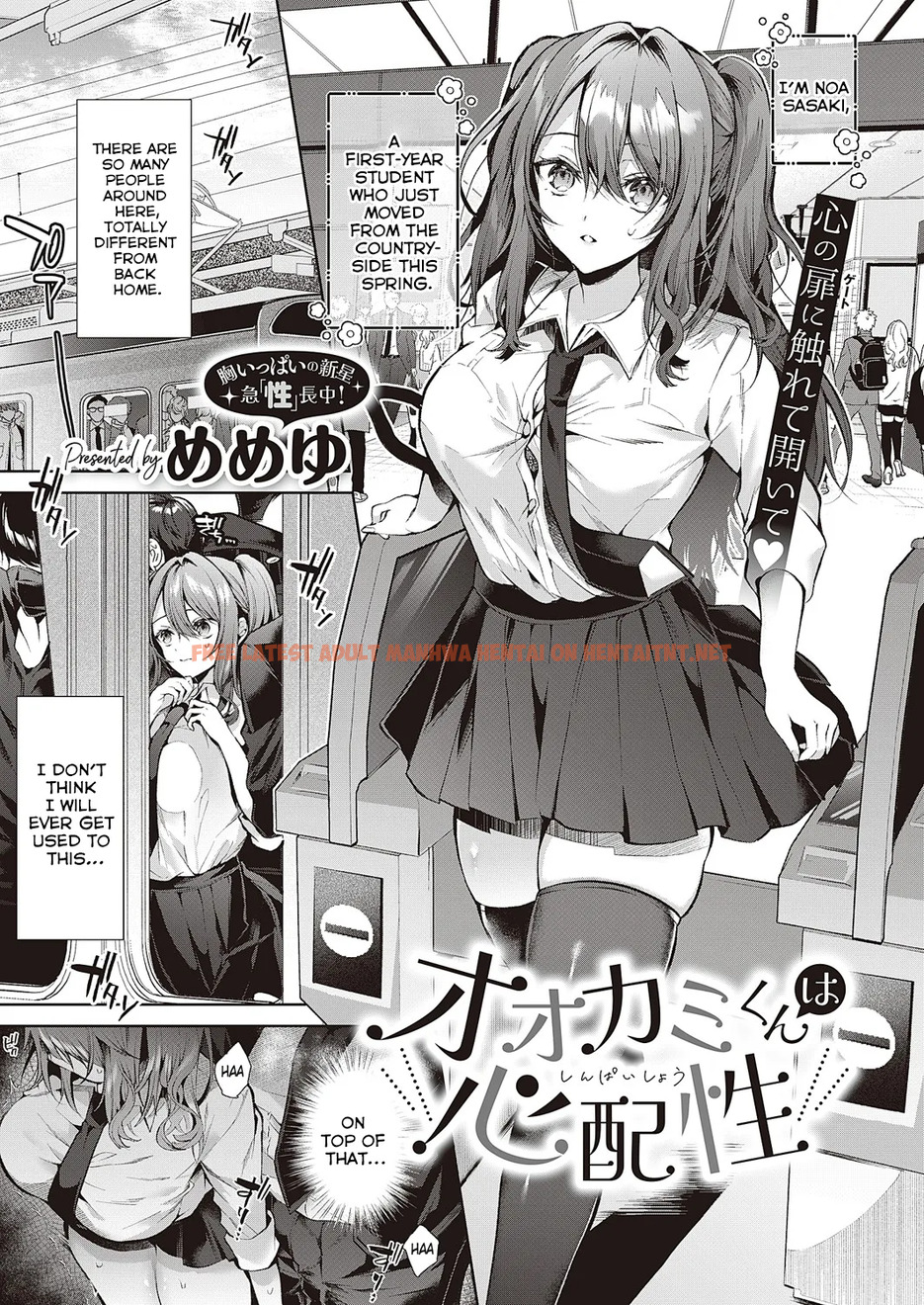 Read Hentai Image 0 in comic Ookami-kun Wa Shinpaisei - One Shot - hentaitnt.net