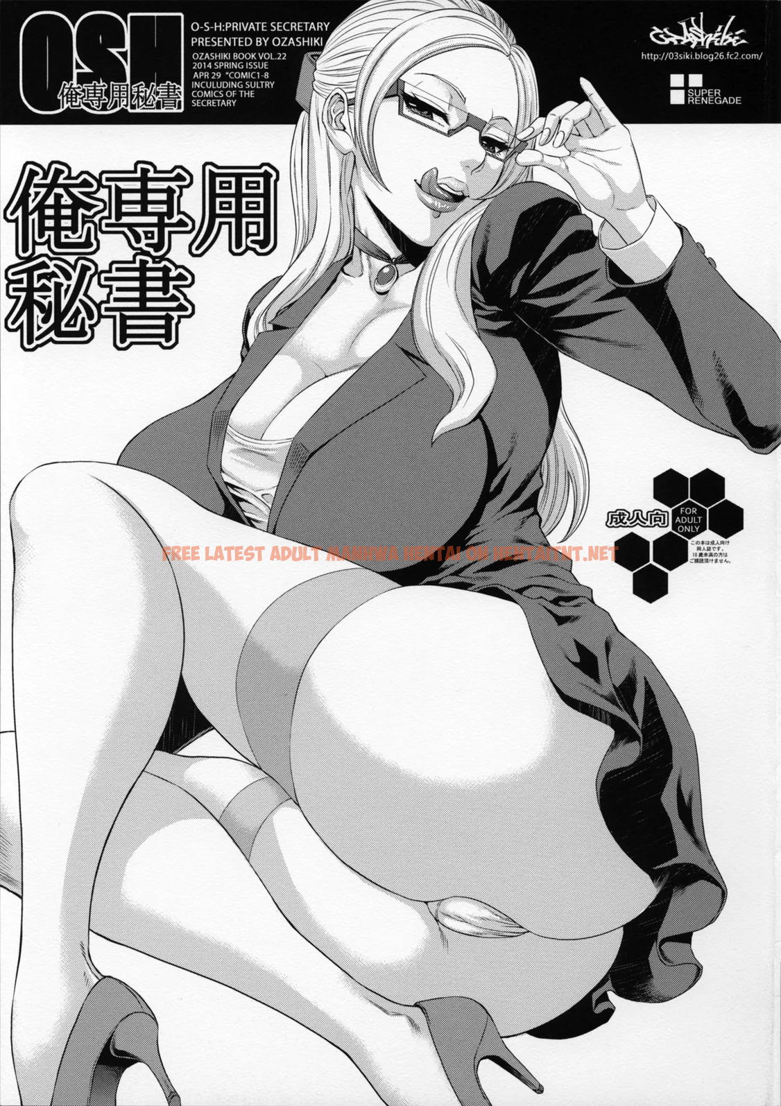 Ore Senyou Hisho - One Shot