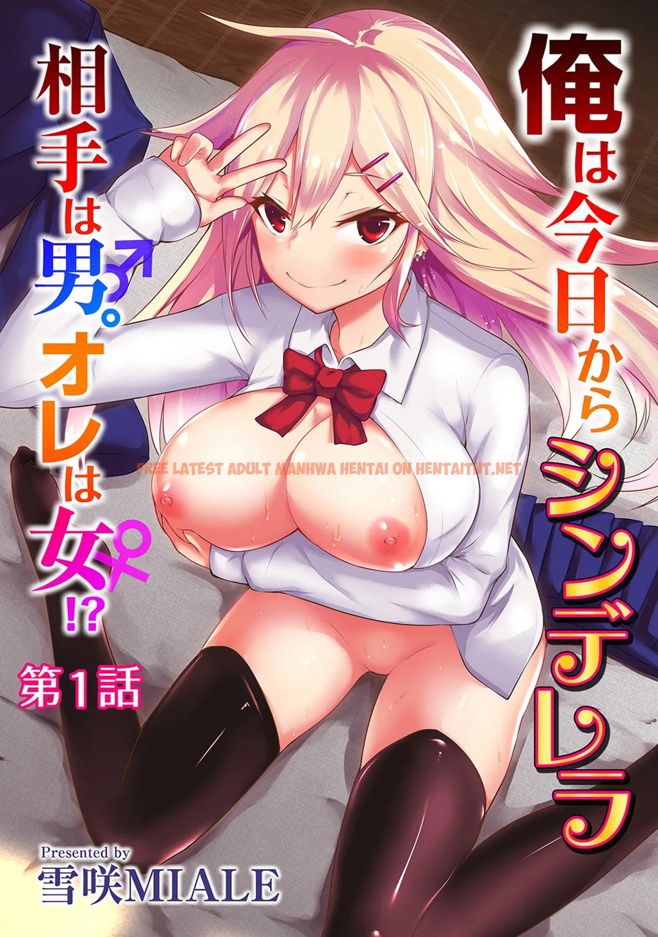 Ore Wa Kyou Kara Cinderella Aite Wa Otoko. Ore Wa Onna!? Ch. 1 - One Shot