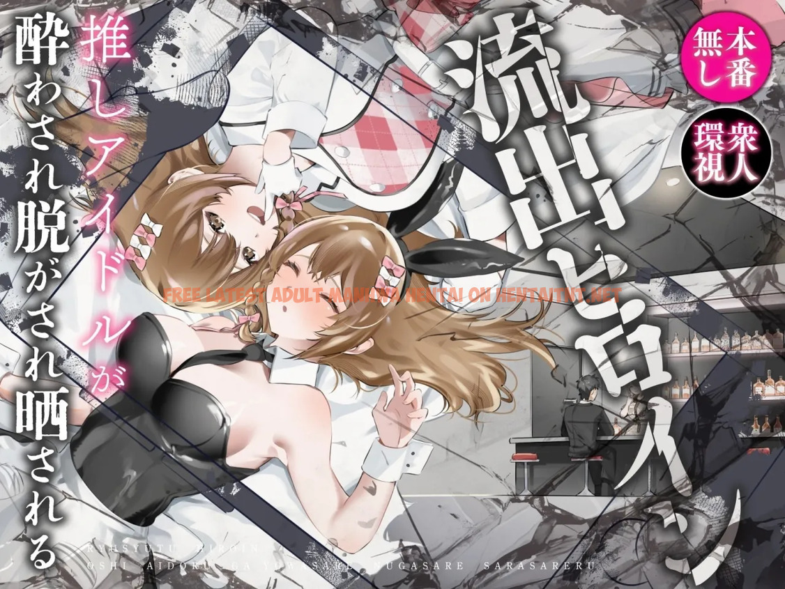 Ryuushutsu Heroine ~Oshi Idol Ga Yowasare Nugasare Sarasareru~ - One Shot