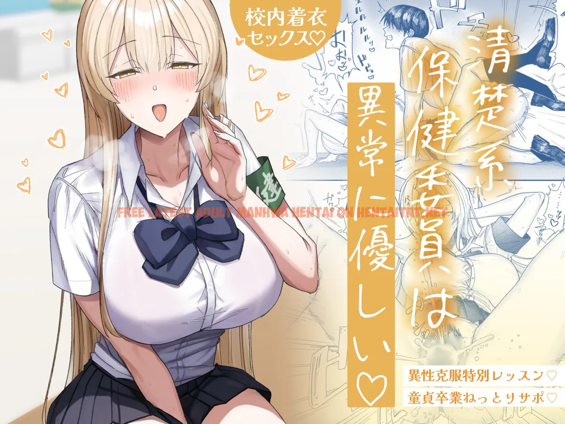 Seiso-kei Hoken Iin Wa Ijou Ni Yasashii - One Shot