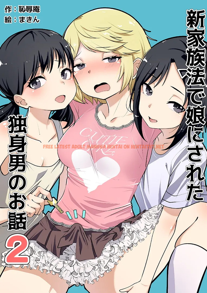 Shin Kazokuhou De Musume Ni Sareta Dokushin Otoko No Ohanashi 2 - One Shot