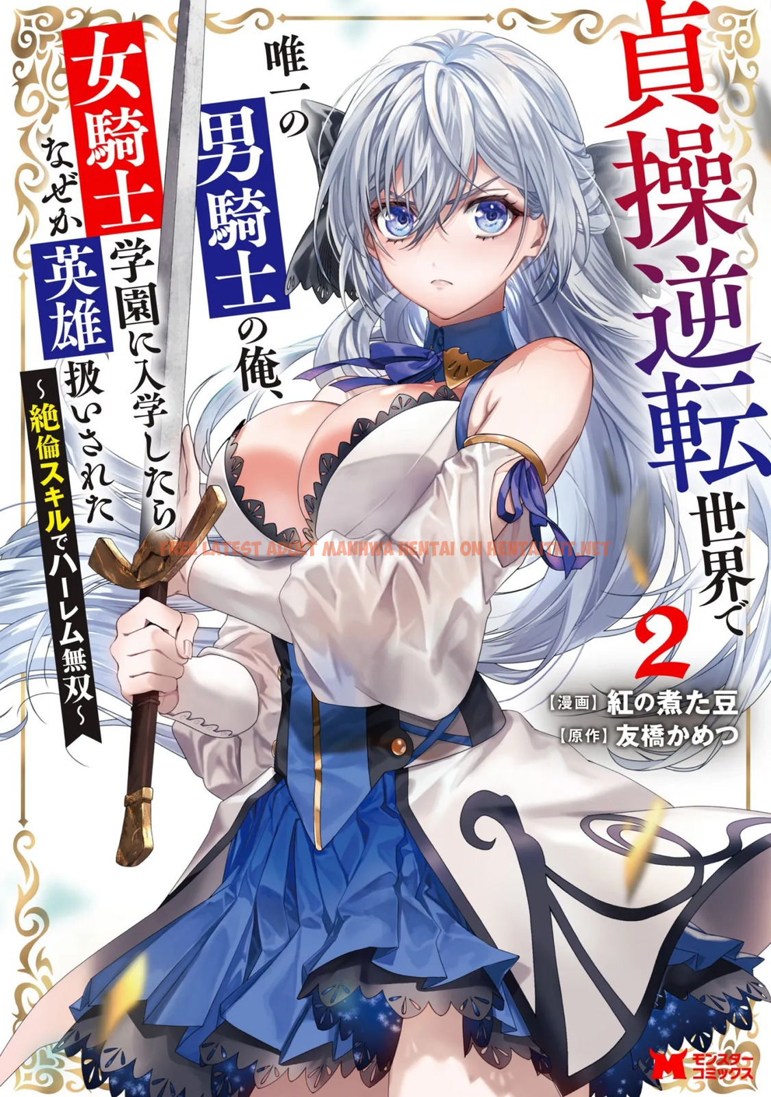 Teisou Gyakuten Sekai De Yuiitsu No Otoko Kishi No Ore, Onna Kishi Gakuen Ni Nyuugaku Shitara Nazeka Eiyou Atsukai Sareta ~Zetsurin Skill De Harem Musou~ Vol.2 - One Shot
