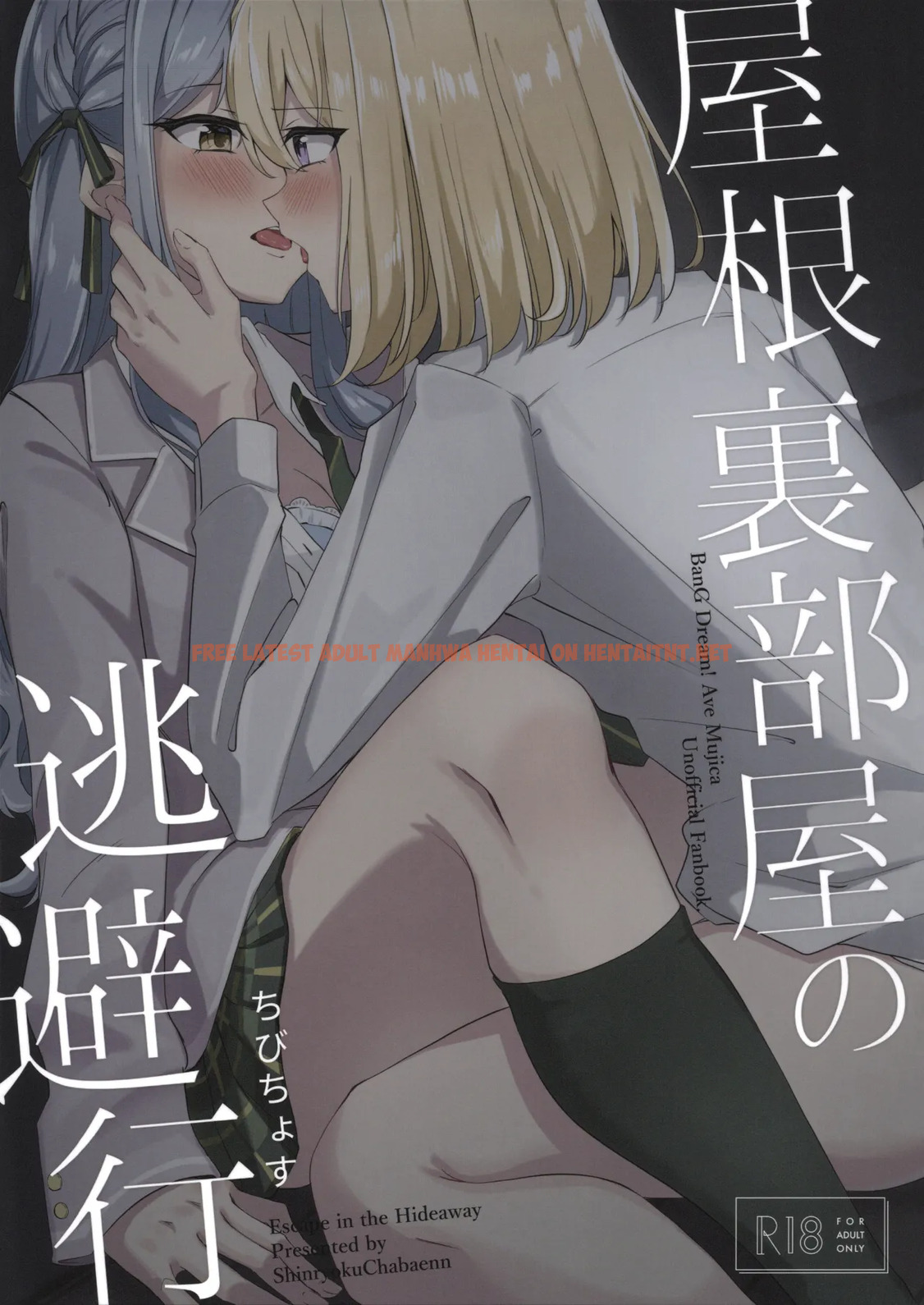 Yaneura Heya No Touhikou - One Shot
